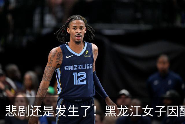 悲剧还是发生了！黑龙江女子因酷热将空调连续开了一天一夜，期间紧紧关闭门窗。随后她开始剧烈头痛、恶心头晕...
